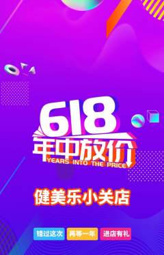 健身馆抢购满血版618活动配图海报