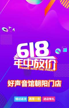 KTV抢购单品抢购618活动配图海报