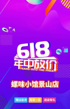 螺蛳粉抢购多单品抢购618活动配图海报