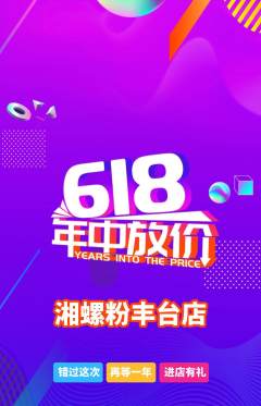 螺蛳粉抢购单品抢购618活动配图海报