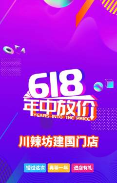 麻辣烫抢购套组抢购618活动配图海报