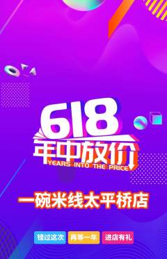 米线抢购套组抢购618活动配图海报