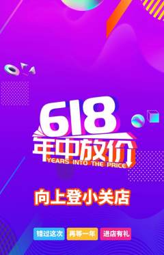 攀岩抢购自选套组抢购618活动配图海报