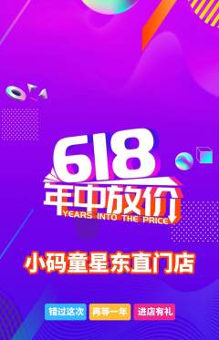 少儿编程抢购单品抢购618活动配图海报