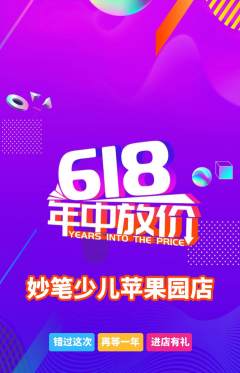 少儿美术抢购套组抢购618活动配图海报
