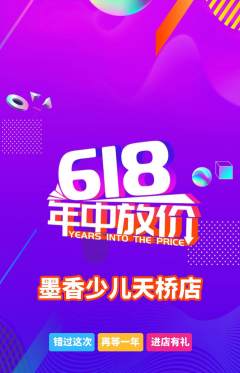 少儿书法抢购自选套组抢购618活动配图海报