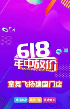 少儿舞蹈抢购满血版618活动配图海报
