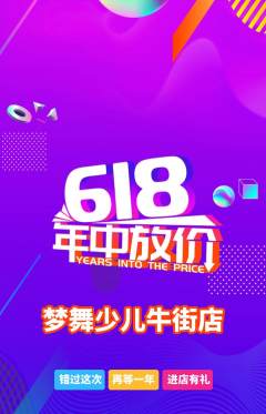 少儿舞蹈抢购自选套组抢购618活动配图海报