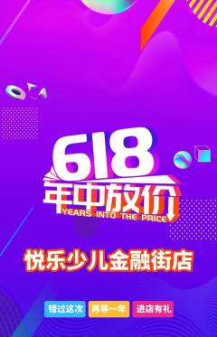 少儿乐器抢购套组抢购618活动配图海报