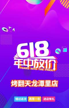 烧烤抢购套组抢购618活动配图海报