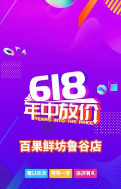 生鲜水果抢购自选套组抢购618活动配图海报