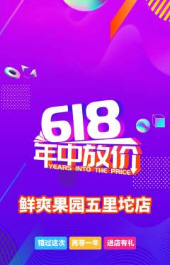 生鲜水果抢购单品抢购618活动配图海报