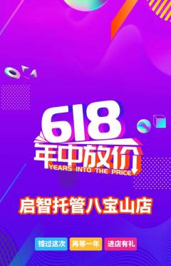 晚托班抢购单品抢购618活动配图海报