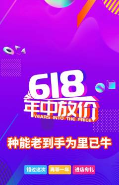 羽毛球馆抢购多单品抢购618活动配图海报
