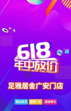 足浴抢购套组抢购618活动配图海报