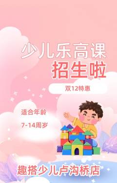 少儿乐高抢购满血版双12活动配图海报