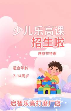 少儿乐高抢购满血版感恩节活动配图海报