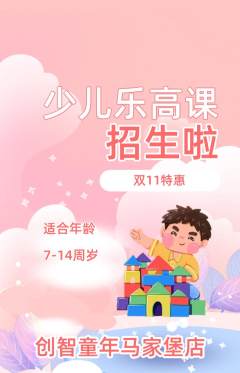 少儿乐高抢购多单品抢购双11活动配图海报