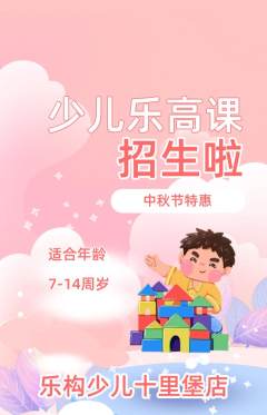 少儿乐高抢购多单品抢购中秋节活动配图海报
