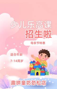 少儿乐高抢购自选套组抢购母亲节活动配图海报