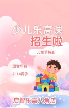 少儿乐高抢购单品抢购儿童节活动配图海报