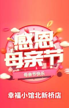 家常菜抢购套组抢购母亲节活动配图海报