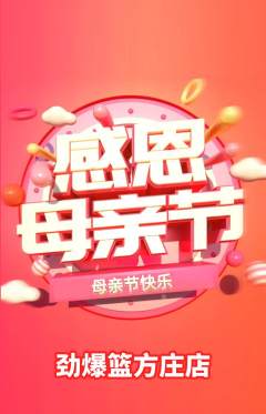 篮球馆抢购套组抢购母亲节活动配图海报