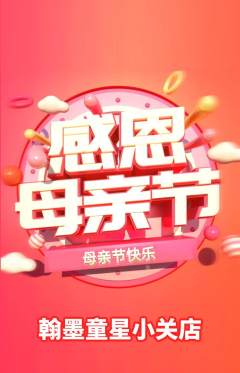 少儿书法抢购自选套组抢购母亲节活动配图海报