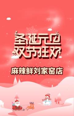 麻辣烫抢购单品抢购元旦活动配图海报