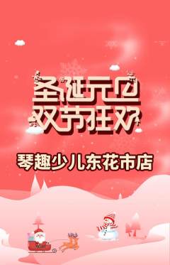 少儿乐器抢购满血版圣诞节活动配图海报
