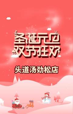 头道汤抢购自选套组抢购元旦活动配图海报