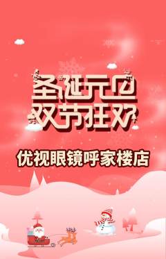 眼镜店抢购多单品抢购元旦活动配图海报