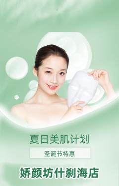美容抢购满血版圣诞节活动配图海报