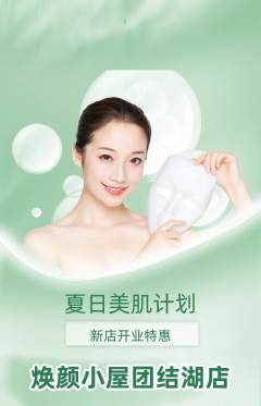 美容抢购满血版新店开业活动配图海报