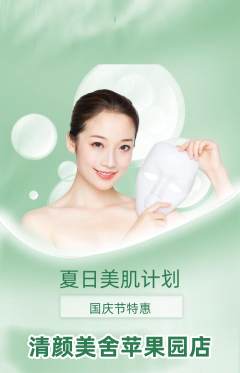 美容抢购多单品抢购国庆节活动配图海报