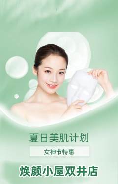 美容抢购多单品抢购女神节活动配图海报
