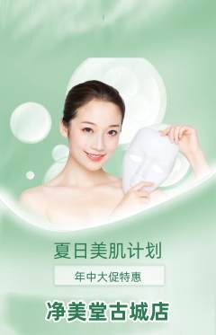美容抢购多单品抢购年中大促活动配图海报