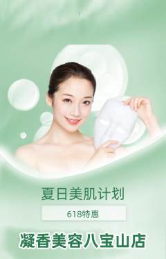 美容抢购套组抢购618活动配图海报