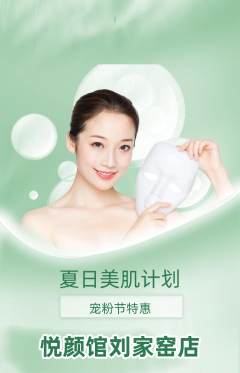 美容抢购套组抢购宠粉节活动配图海报