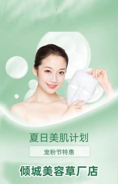 美容抢购单品抢购宠粉节活动配图海报