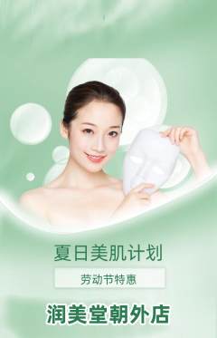 美容抢购单品抢购劳动节活动配图海报