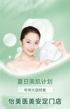 医疗美容抢购满血版年终大促活动配图海报