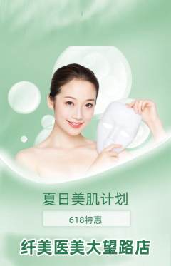 医疗美容抢购多单品抢购618活动配图海报