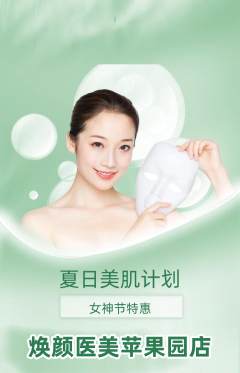 医疗美容抢购多单品抢购女神节活动配图海报