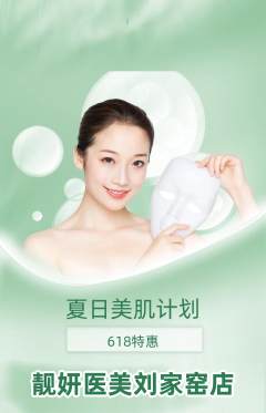 医疗美容抢购套组抢购618活动配图海报