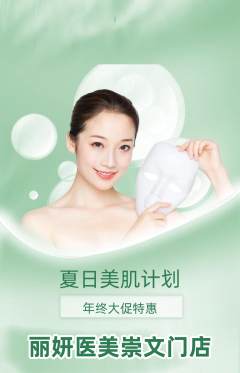 医疗美容抢购套组抢购年终大促活动配图海报