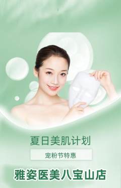 医疗美容抢购自选套组抢购宠粉节活动配图海报