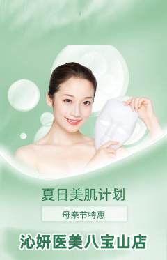 医疗美容抢购自选套组抢购母亲节活动配图海报