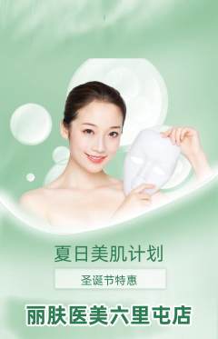 医疗美容抢购自选套组抢购圣诞节活动配图海报