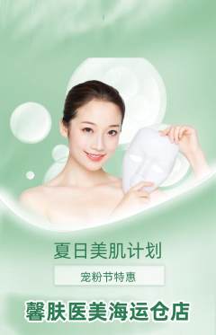 医疗美容抢购单品抢购宠粉节活动配图海报